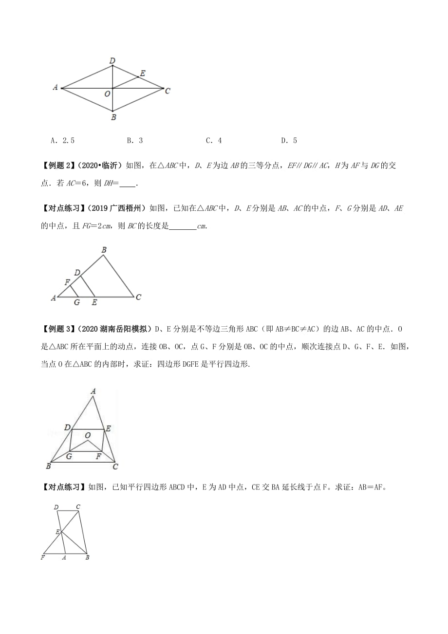 中考数学点对点突破复习特色专题-专题22 三角形中位线定理应用问题（原卷版）_第2页