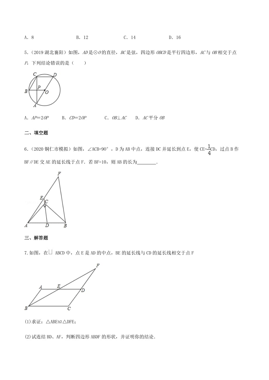 中考数学点对点突破复习特色专题-专题22 三角形中位线定理应用问题（原卷版）_第4页