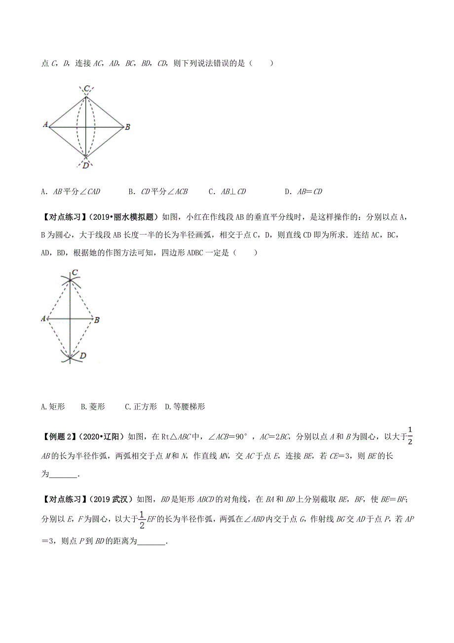 中考数学点对点突破复习特色专题-专题30尺规作图问题（原卷版）_第2页