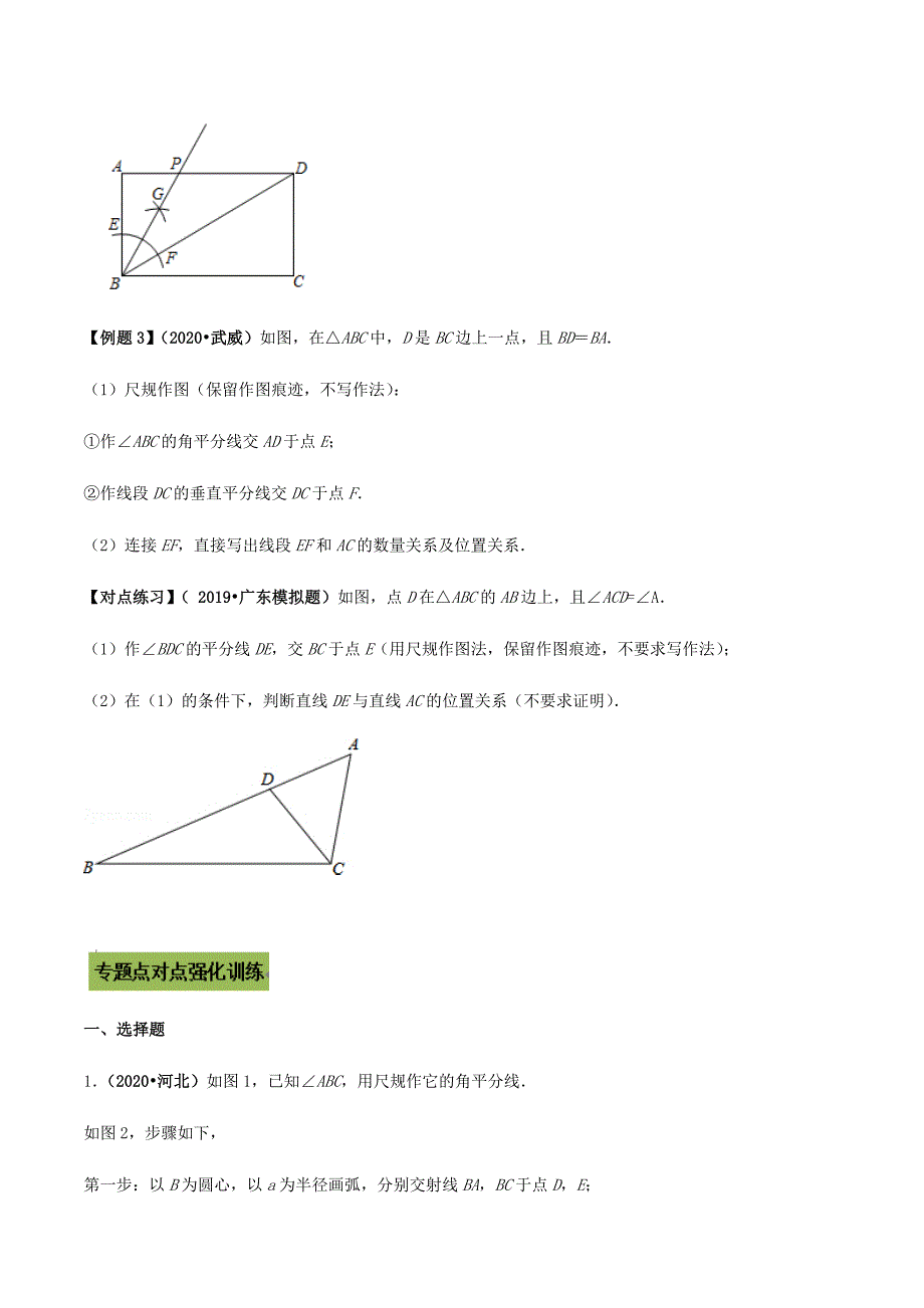 中考数学点对点突破复习特色专题-专题30尺规作图问题（原卷版）_第3页