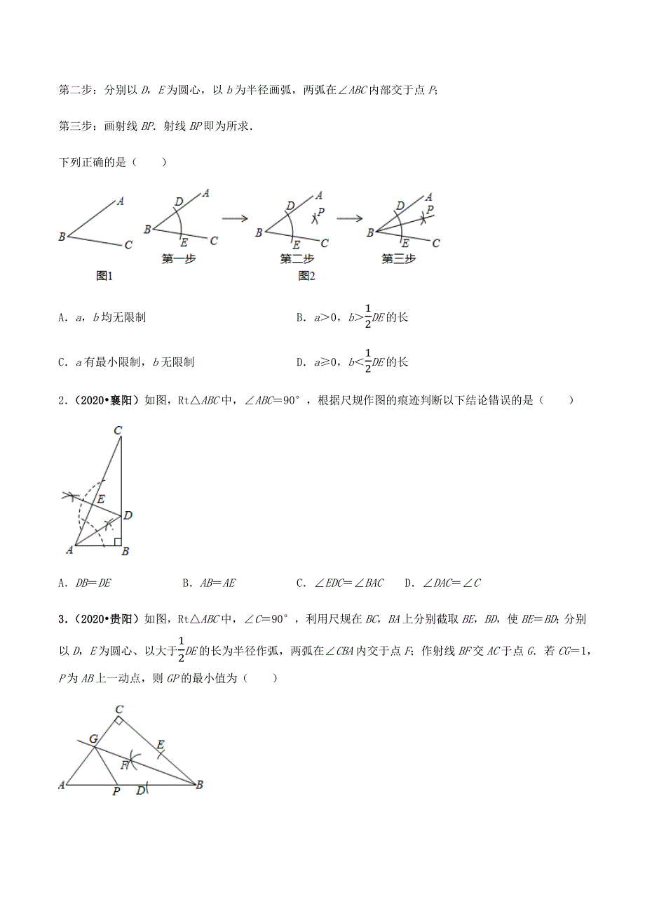 中考数学点对点突破复习特色专题-专题30尺规作图问题（原卷版）_第4页