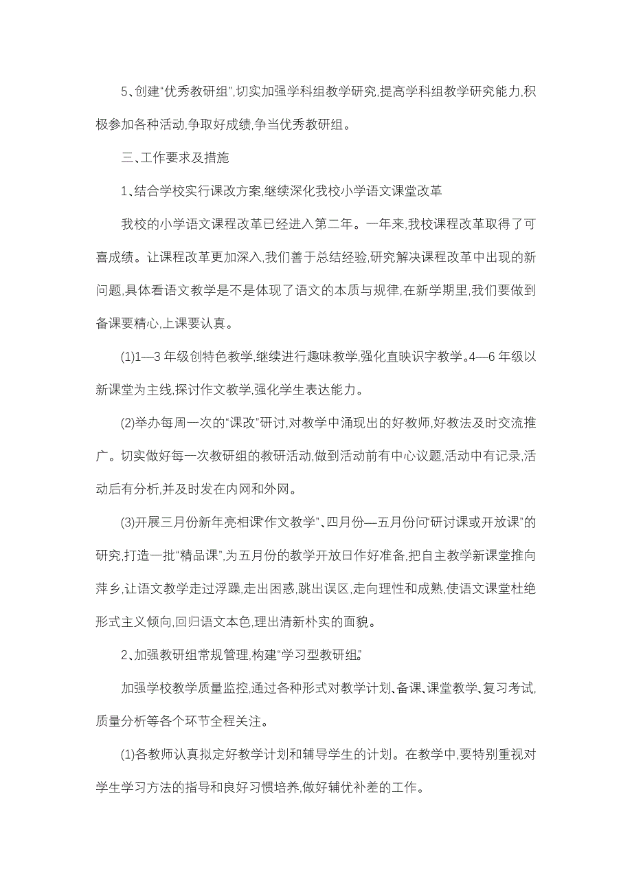 小学语文教研组工作计划汇总_第2页