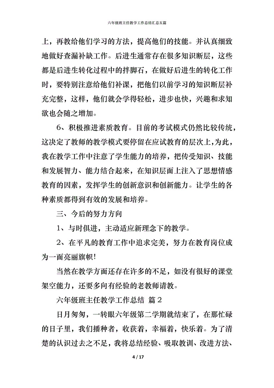 六年级班主任教学工作总结汇总五篇_第4页