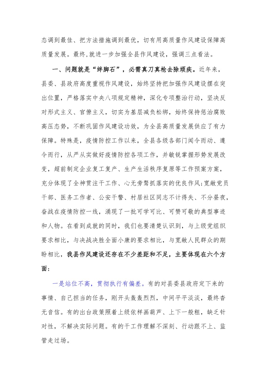 2021年县委书记在全县作风建设大会上的发言稿_第2页