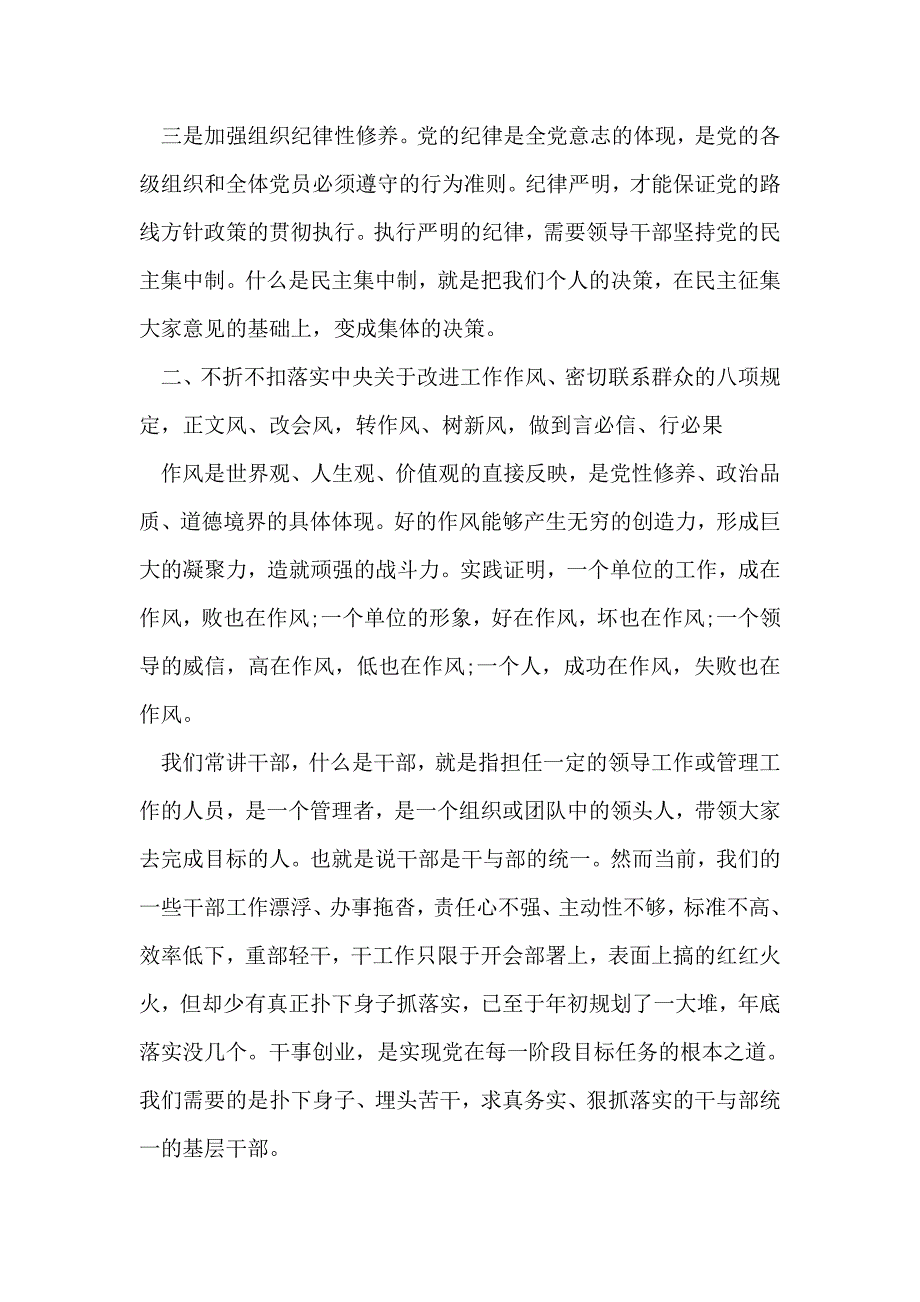 党课讲稿：党支部书记党课学党章守纪律转作风党课讲稿 三篇_第3页