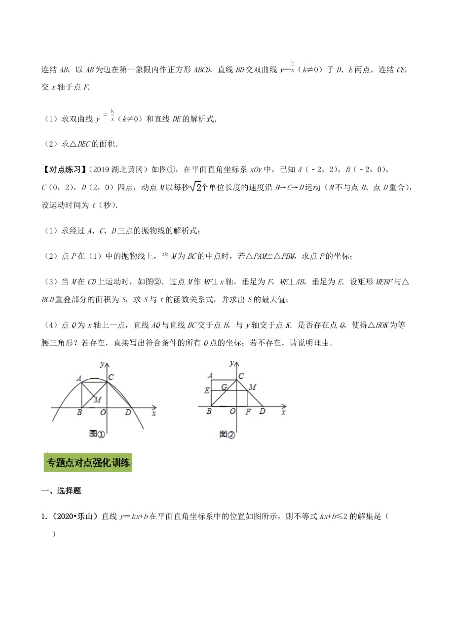 中考数学点对点突破复习特色专题-专题45 待定系数法（原卷版）_第3页