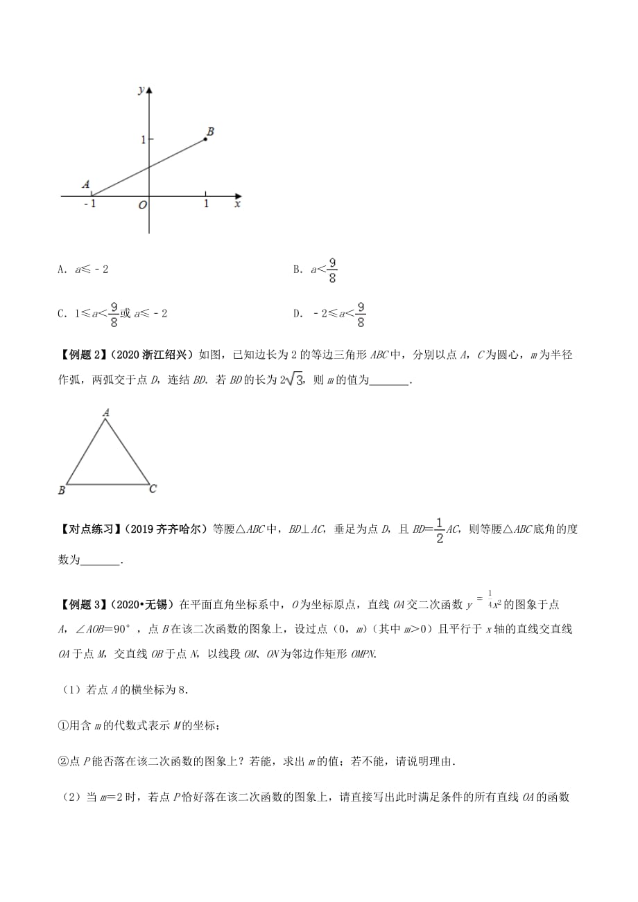 中考数学点对点突破复习特色专题-专题46 中考数学分类讨论思想（原卷版）_第3页