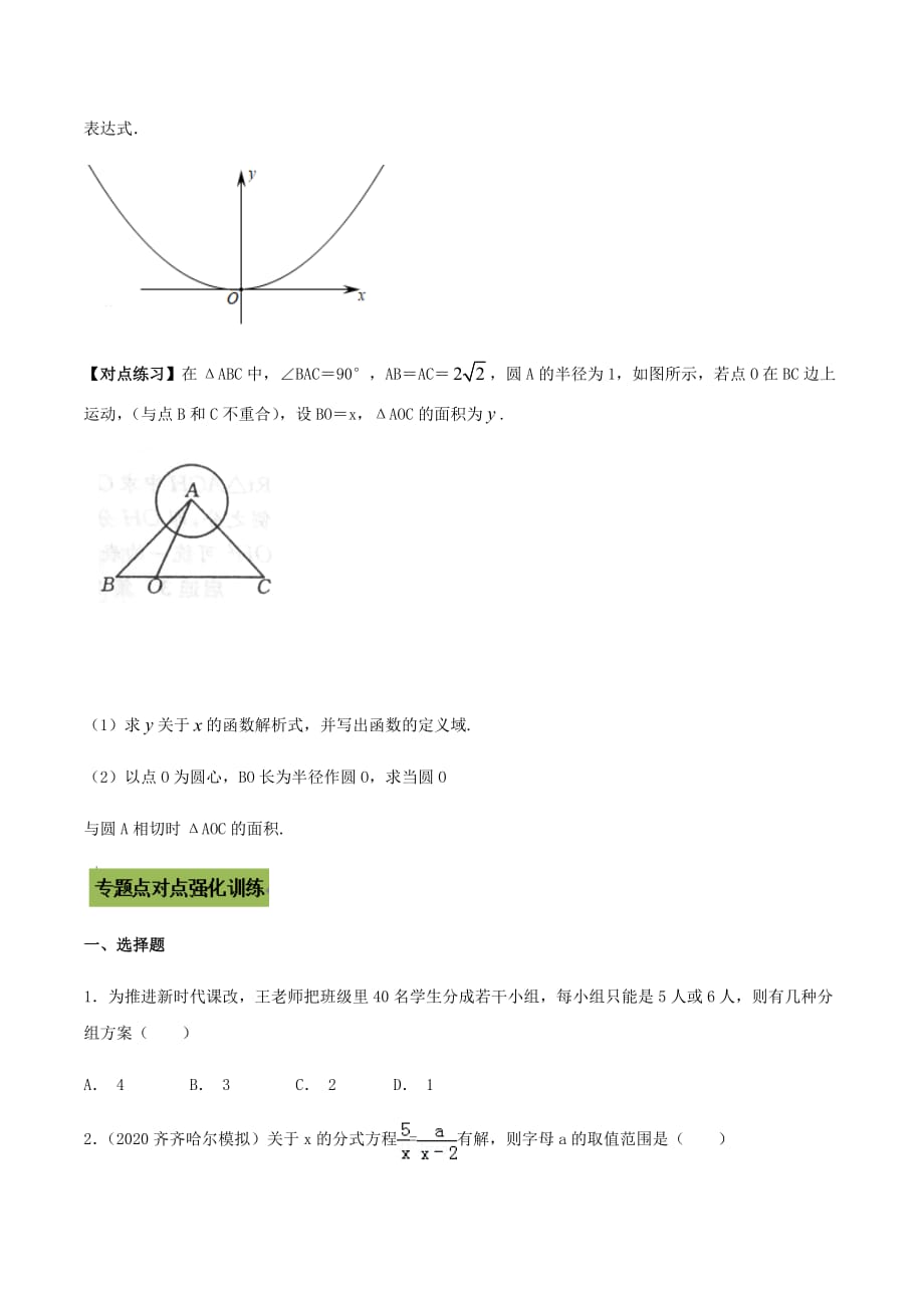 中考数学点对点突破复习特色专题-专题46 中考数学分类讨论思想（原卷版）_第4页