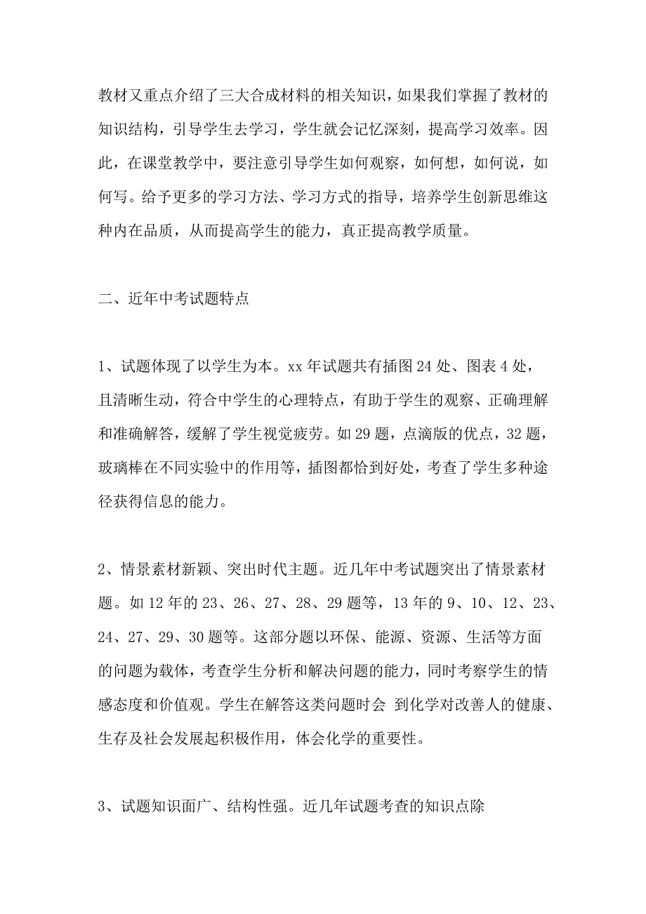 2021年中考化学研讨会发言稿_第4页