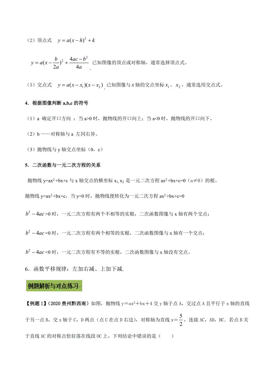 中考数学点对点突破复习特色专题-专题37 二次函数问题（原卷版）_第2页