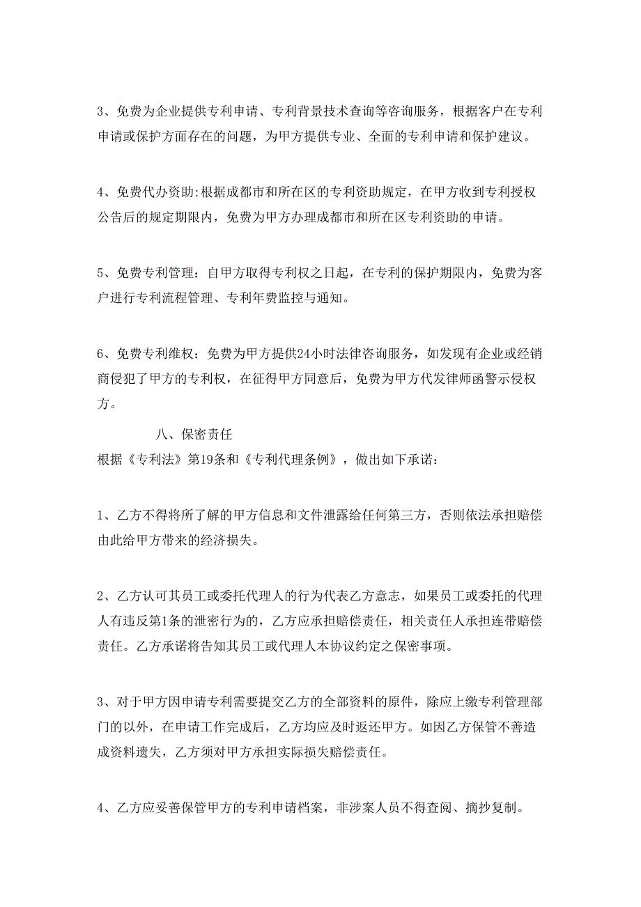 （精选）专利代理合同模板_第3页