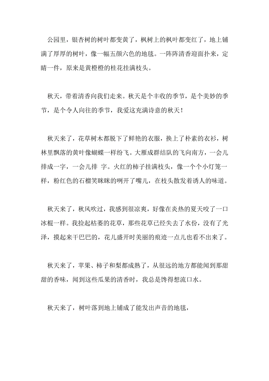 2022年秋天来了小学三年级优秀作文_第2页