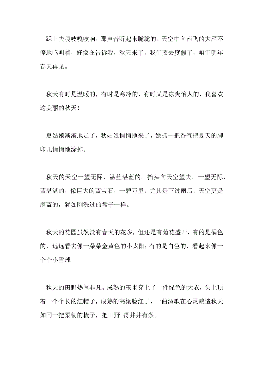 2022年秋天来了小学三年级优秀作文_第3页