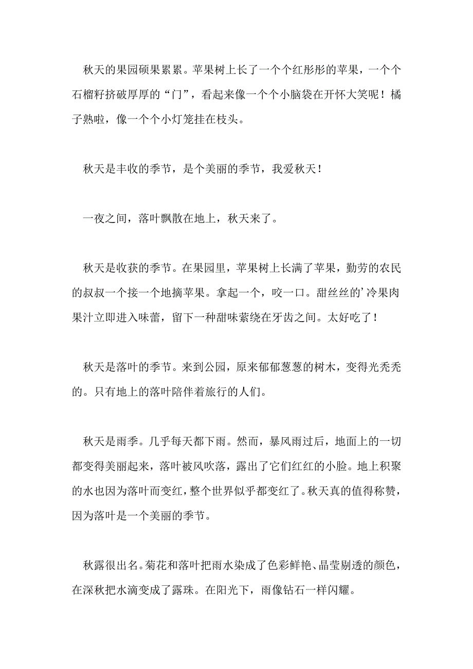 2022年秋天来了小学三年级优秀作文_第4页