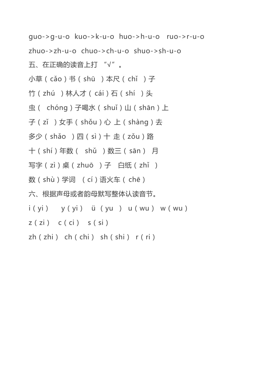 一年级语文上册第二单元知识梳理填空_第4页