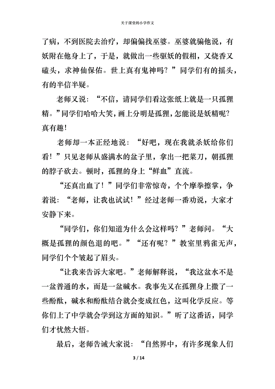 关于课堂的小学作文_第3页