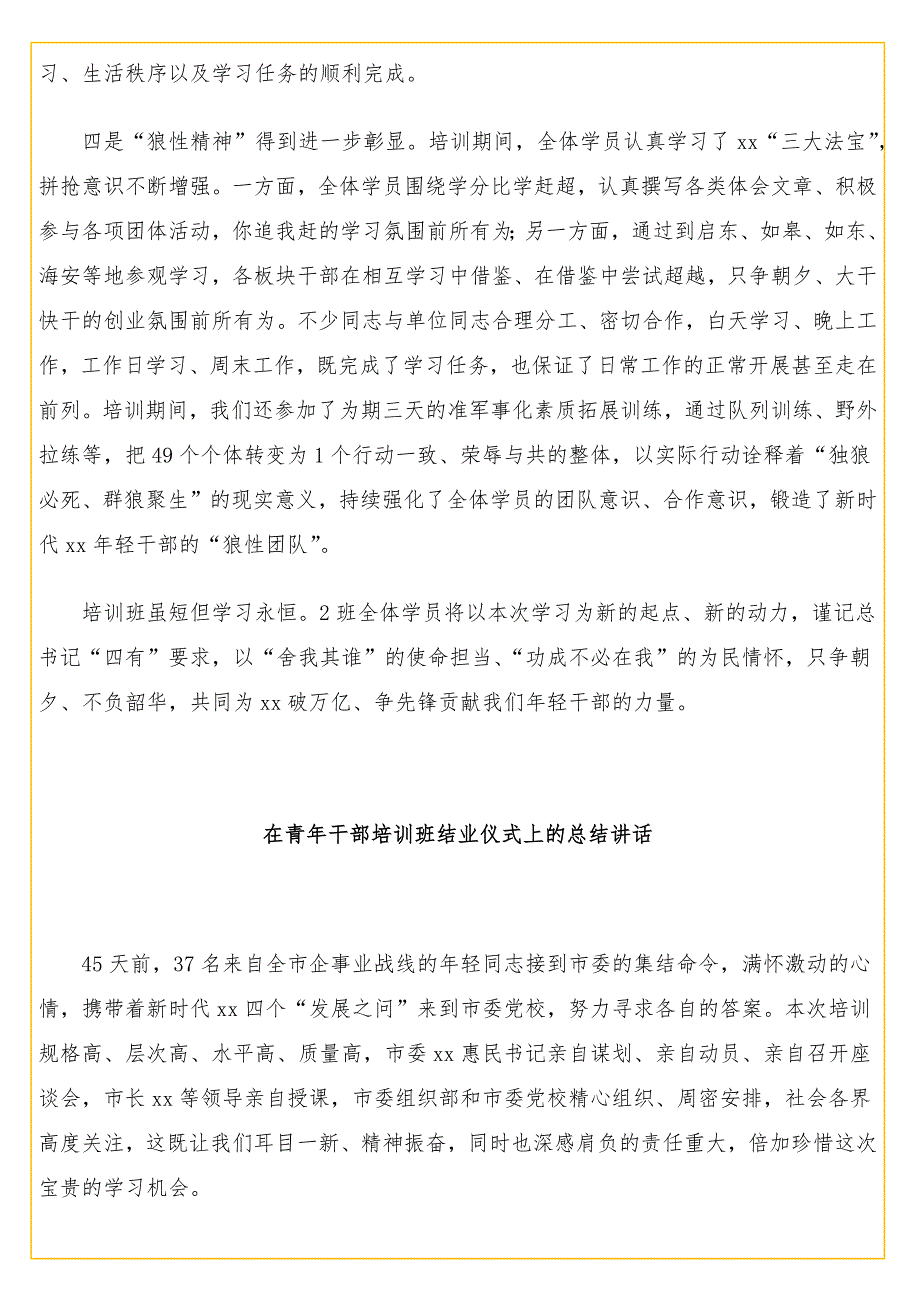 (6篇)在青年干部培训班结业仪式上的总结讲话及学员代表发言汇编_第3页