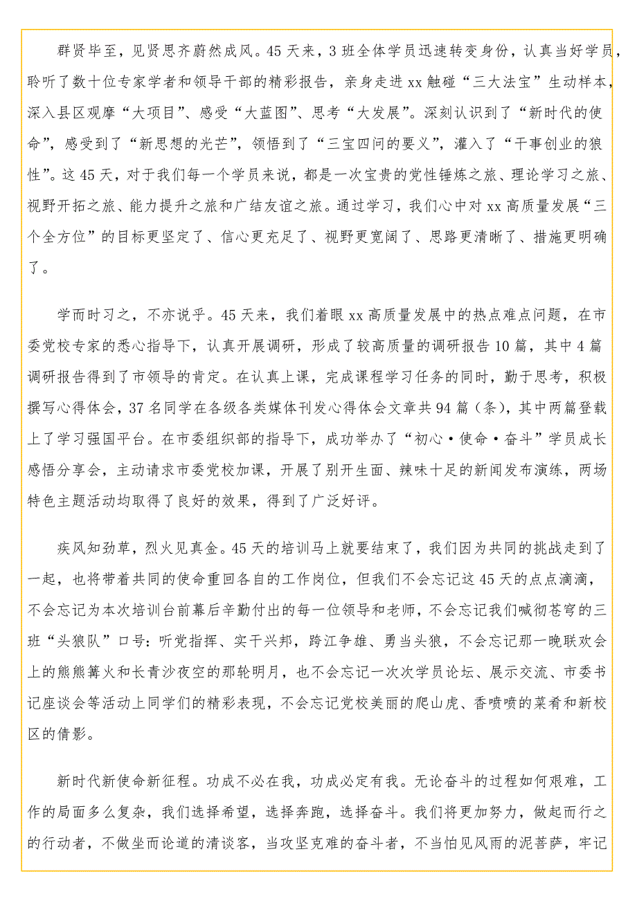 (6篇)在青年干部培训班结业仪式上的总结讲话及学员代表发言汇编_第4页