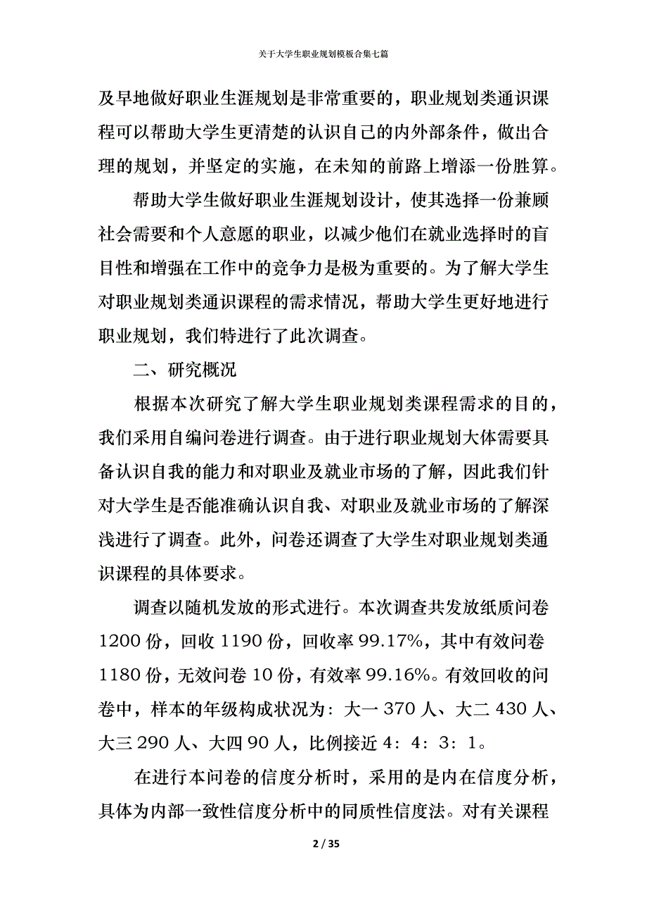 关于大学生职业规划模板合集七篇_第2页