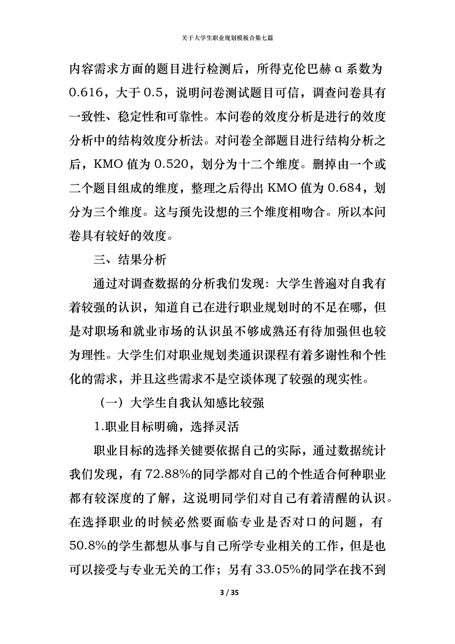 关于大学生职业规划模板合集七篇_第3页