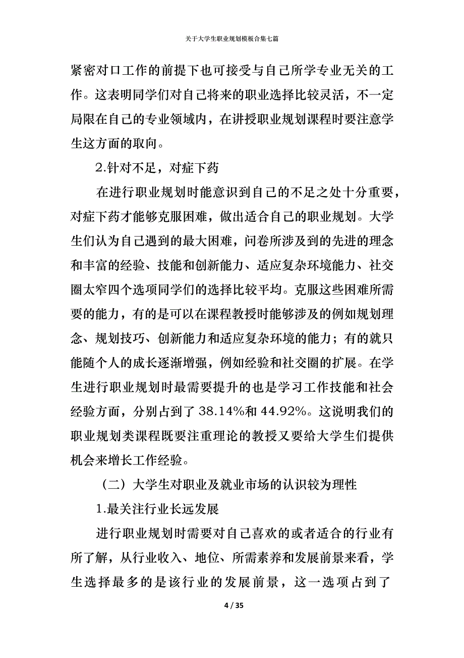 关于大学生职业规划模板合集七篇_第4页