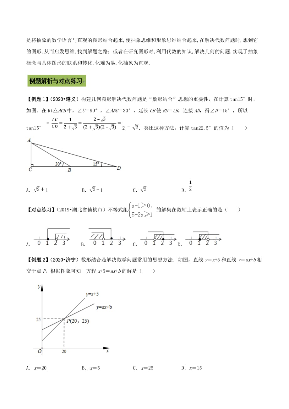 中考数学点对点突破复习特色专题-专题48 中考数学数形结合思想（原卷版）_第2页