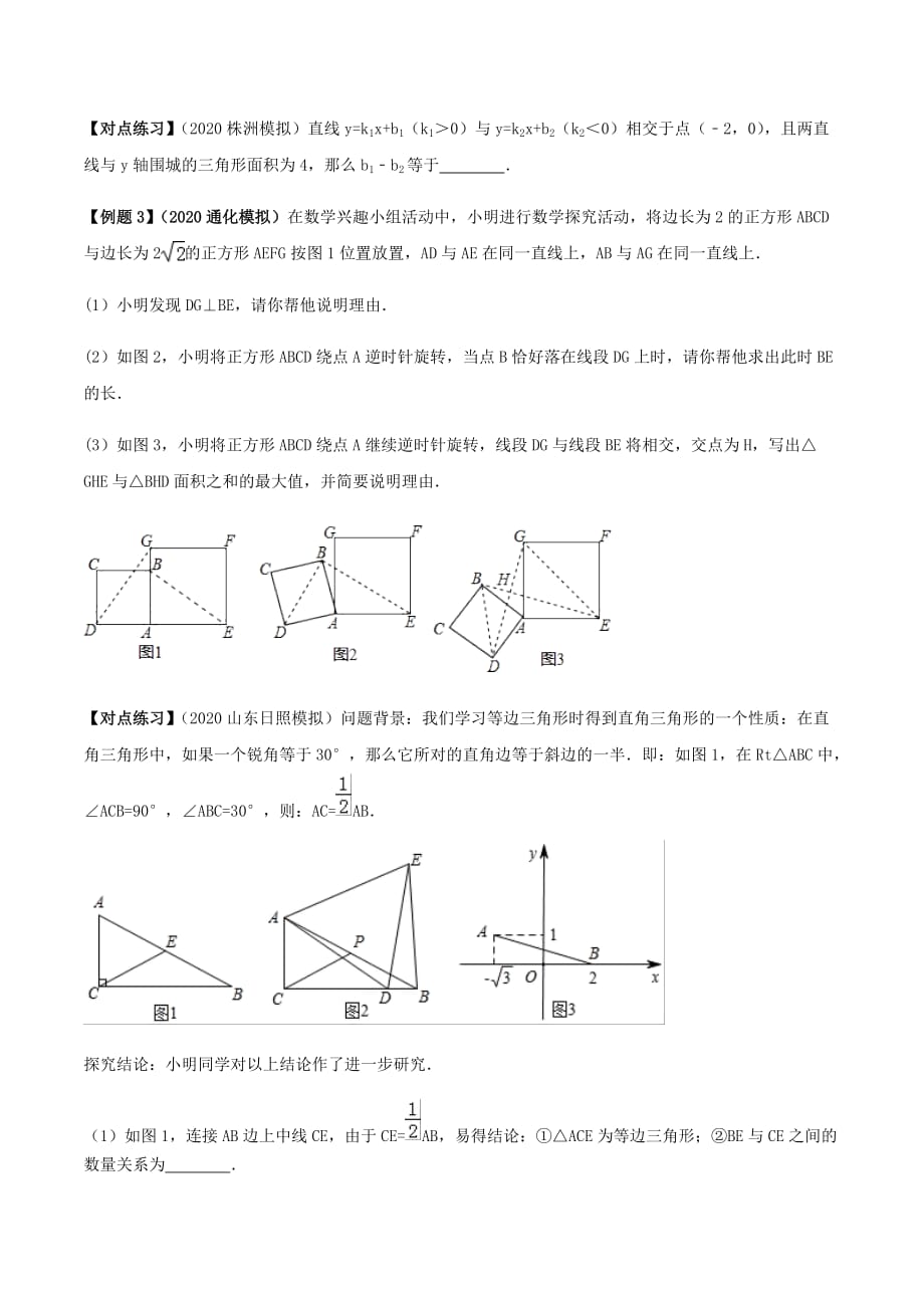 中考数学点对点突破复习特色专题-专题48 中考数学数形结合思想（原卷版）_第3页