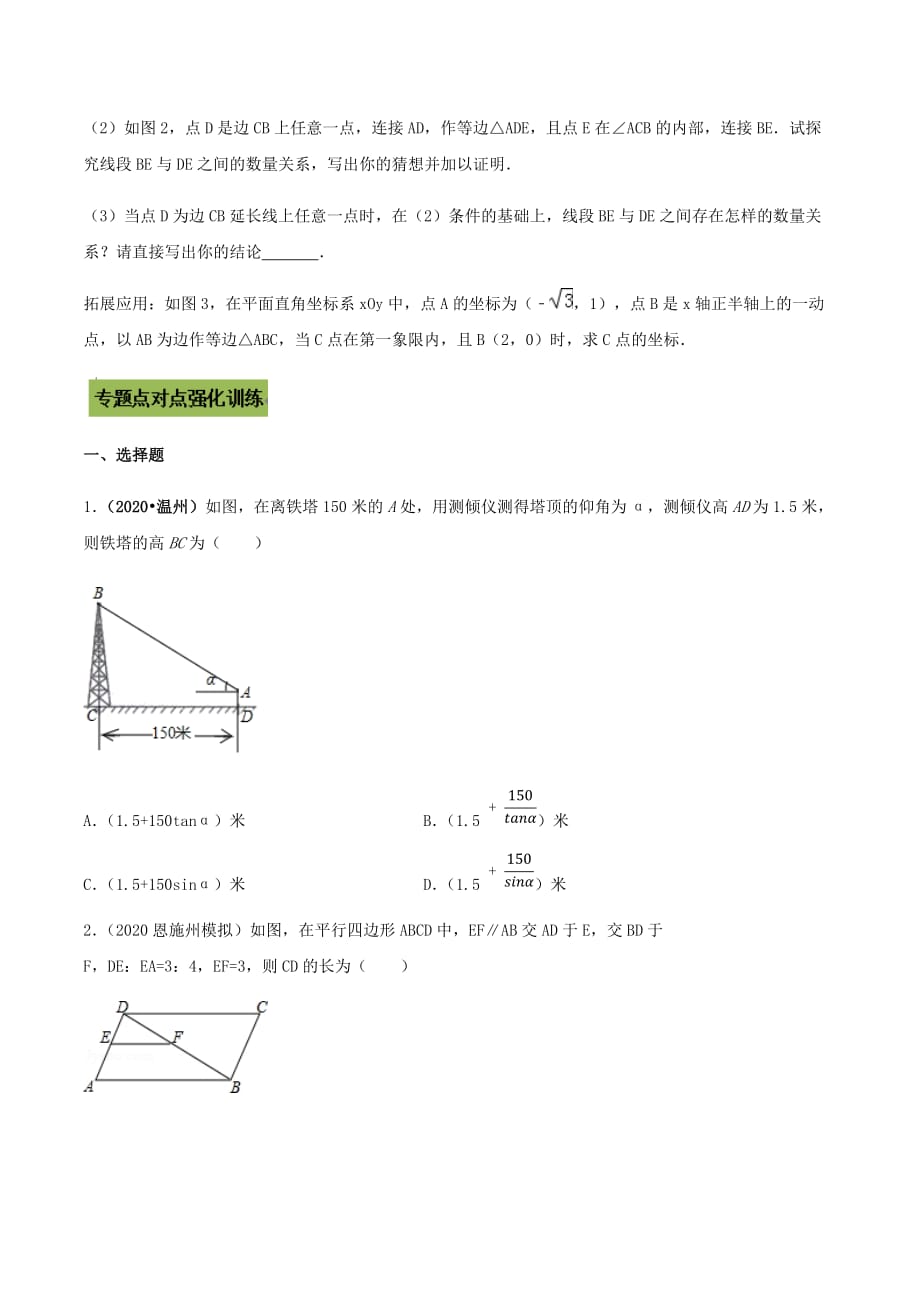 中考数学点对点突破复习特色专题-专题48 中考数学数形结合思想（原卷版）_第4页