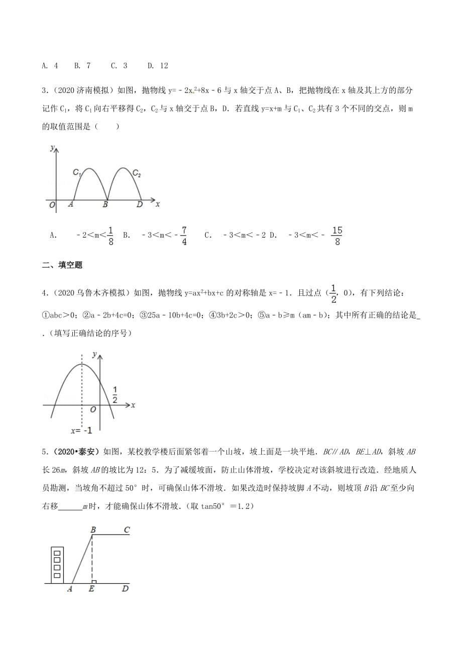 中考数学点对点突破复习特色专题-专题48 中考数学数形结合思想（原卷版）_第5页