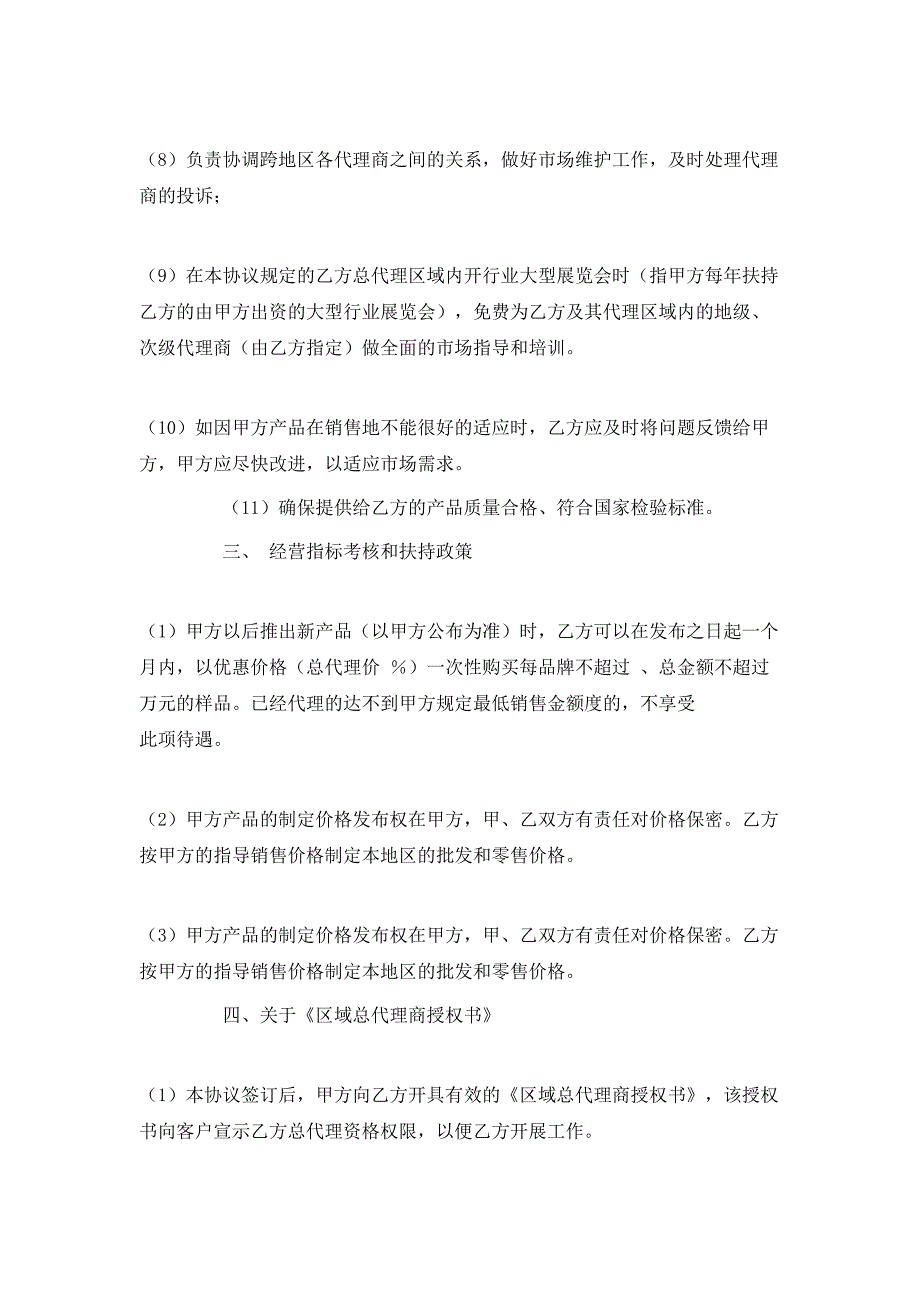 （精选）2020年酒水代理合同范本_第4页