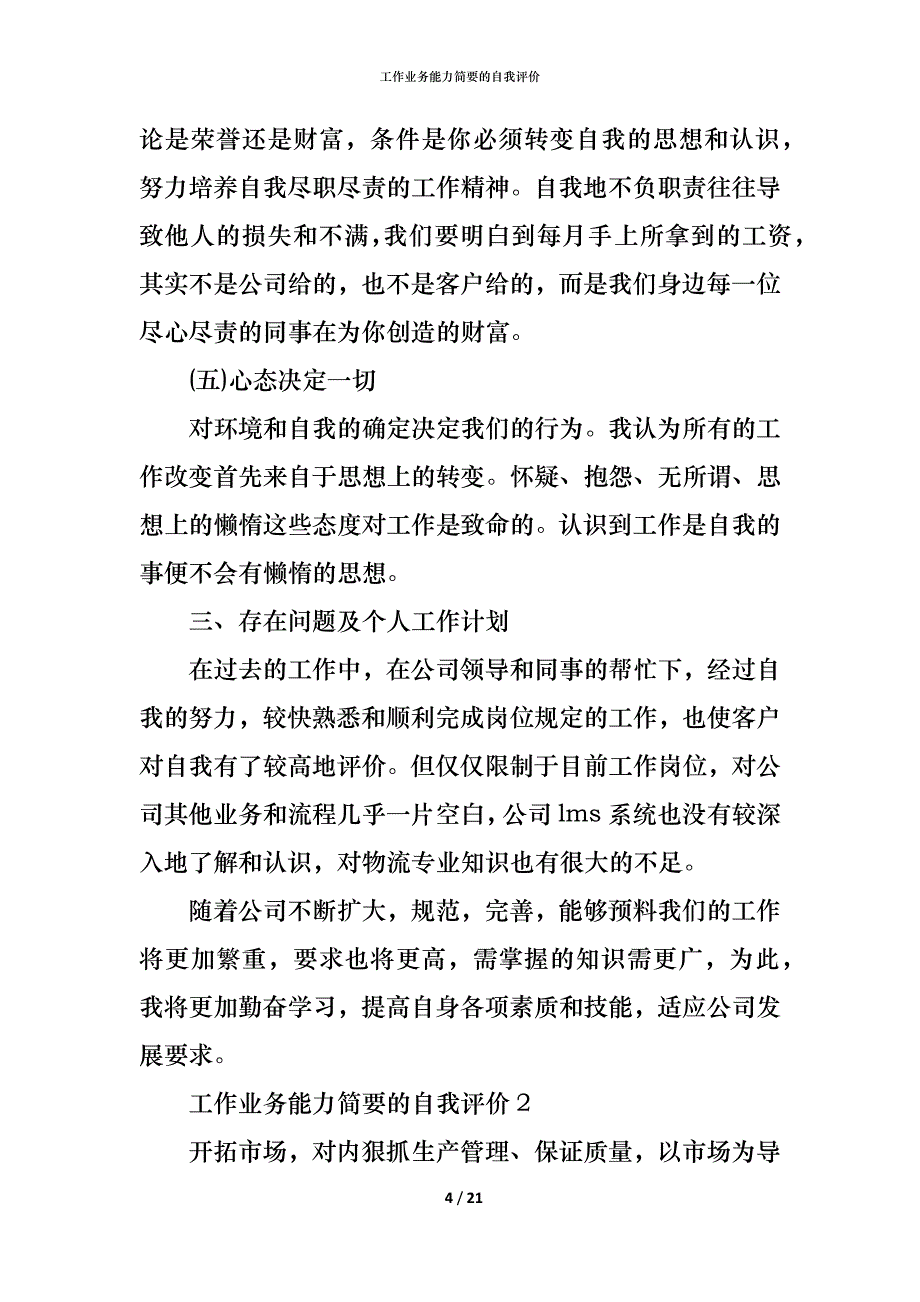 工作业务能力简要的自我评价_第4页