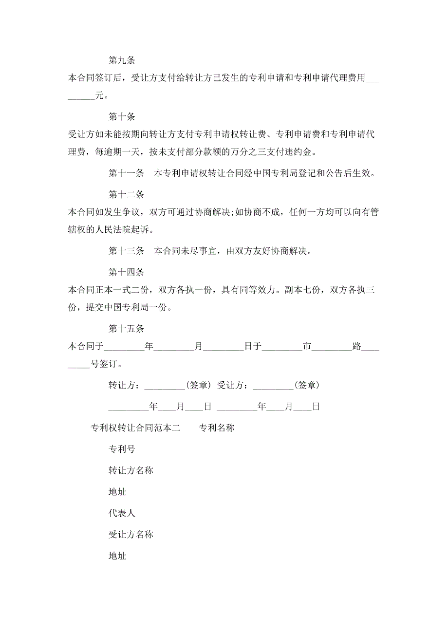 （精选）专利权转让合同范本3篇_第3页