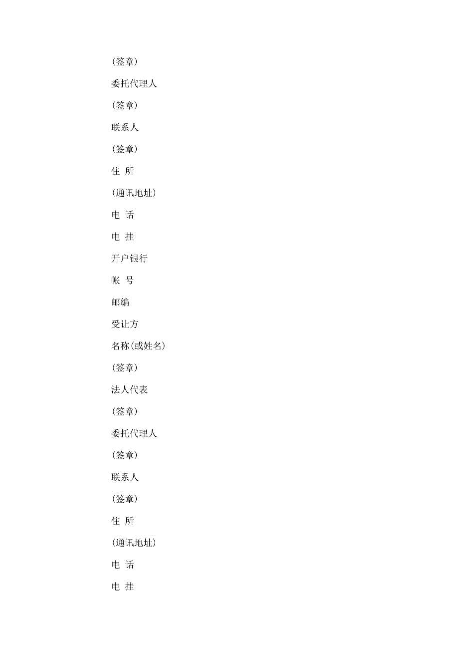 （精选）专利权转让合同范本3篇_第5页