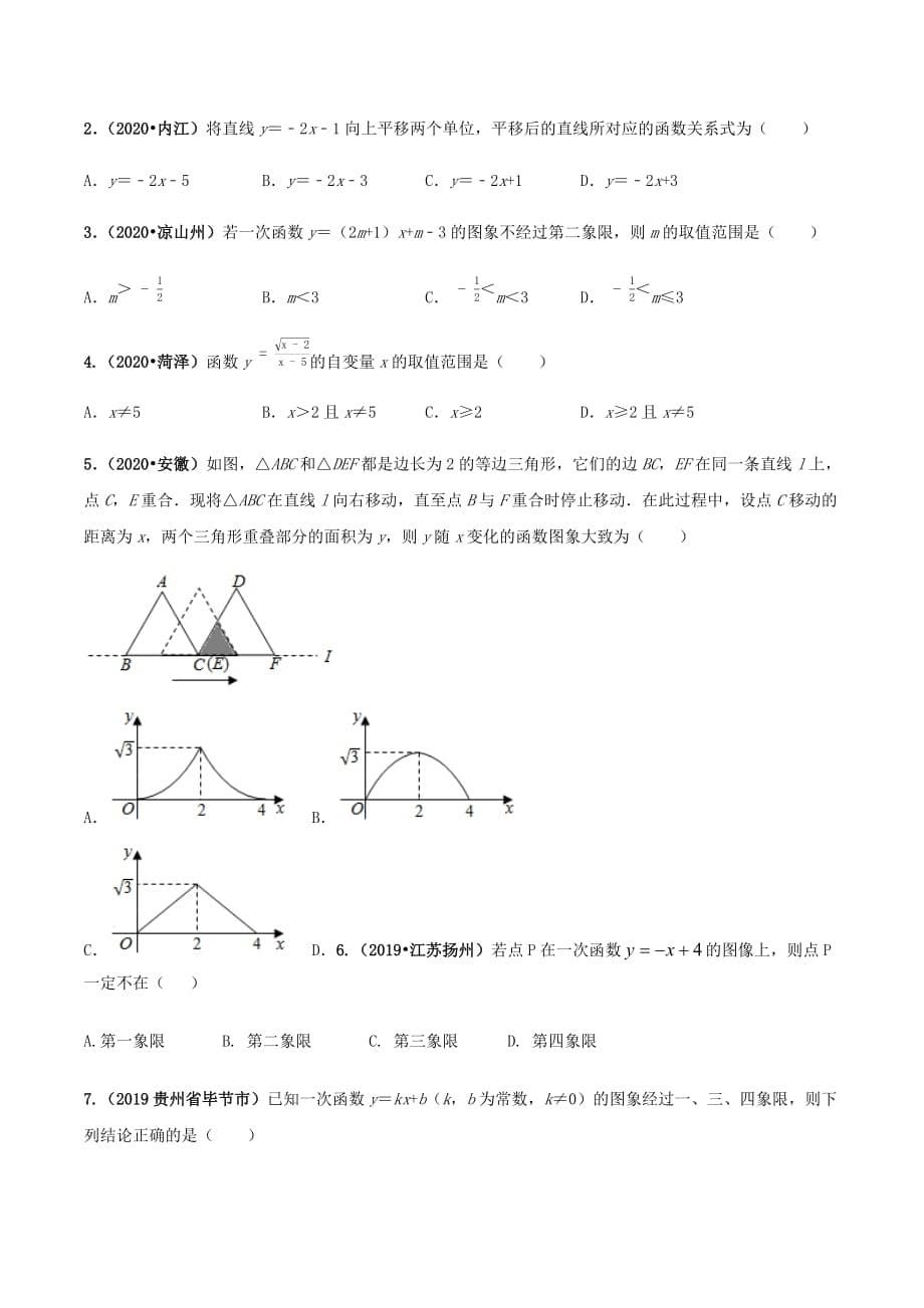 中考数学点对点突破复习特色专题-专题36 一次函数问题（原卷版）_第5页