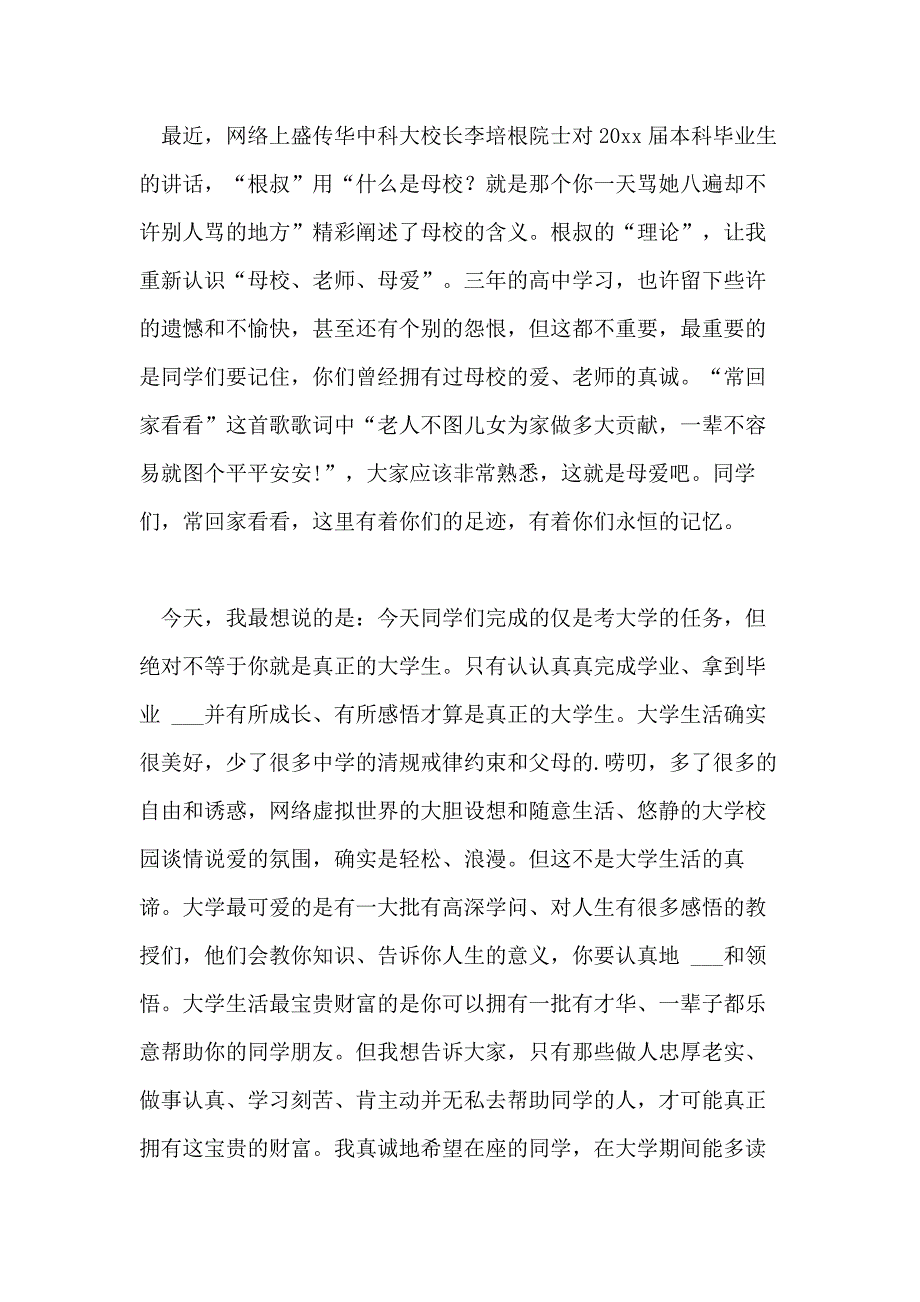 2021年高中毕业典礼校领导发言稿_第3页