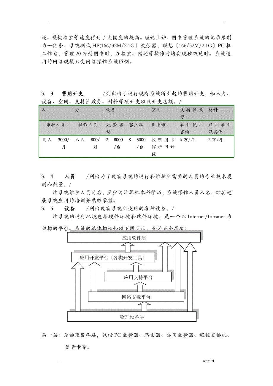 图书管理信息系统可行性分析报告实施报告_第5页