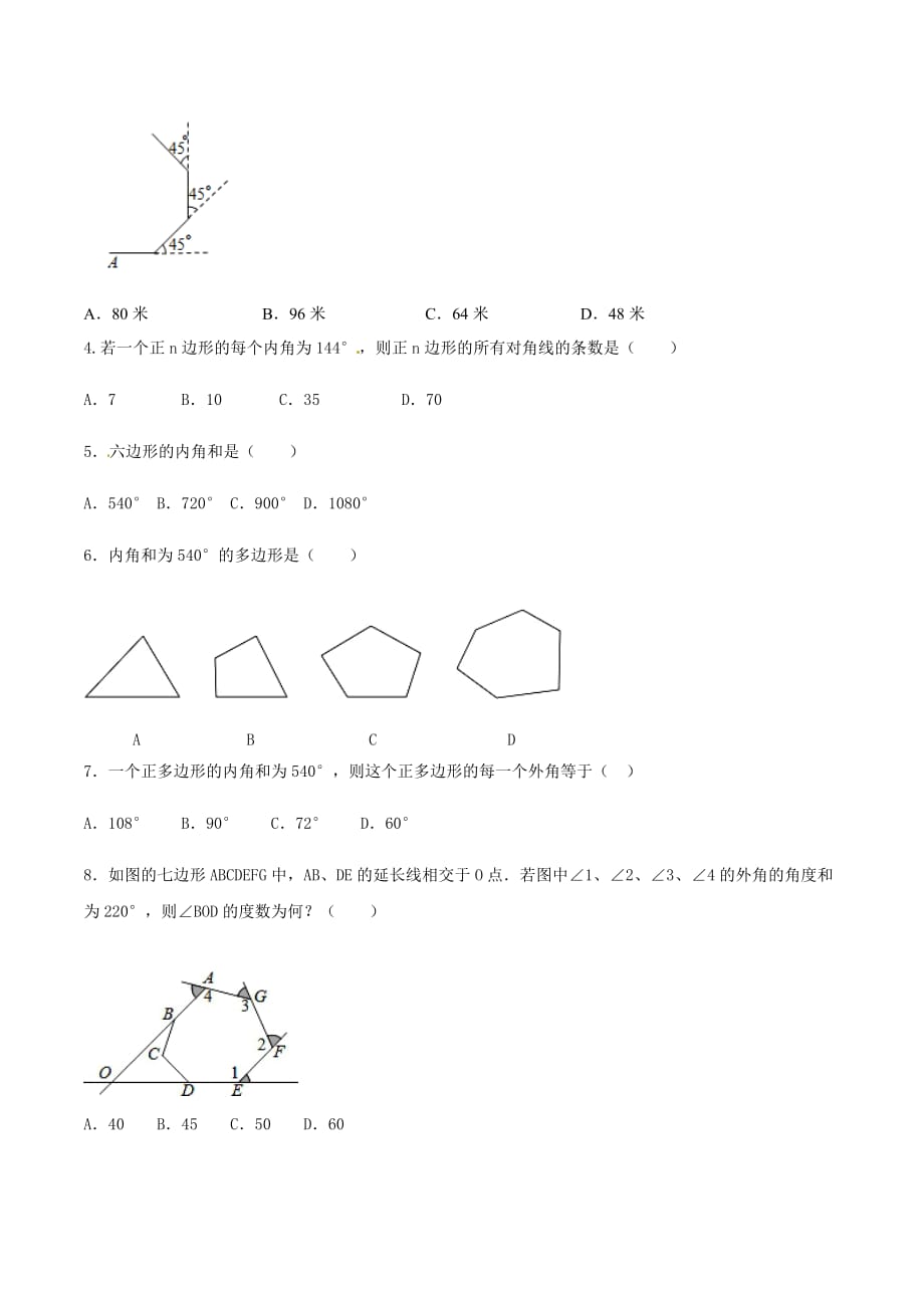 中考数学点对点突破复习特色专题-专题21 多边形内角和定理的应用（原卷版）_第3页