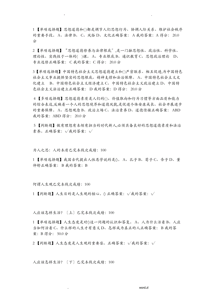 思想道德修养及法律基础章节测验_第2页