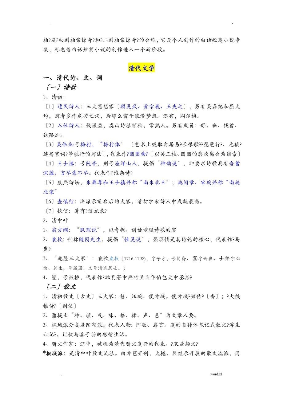 中国古代文学史四复习资料_第5页