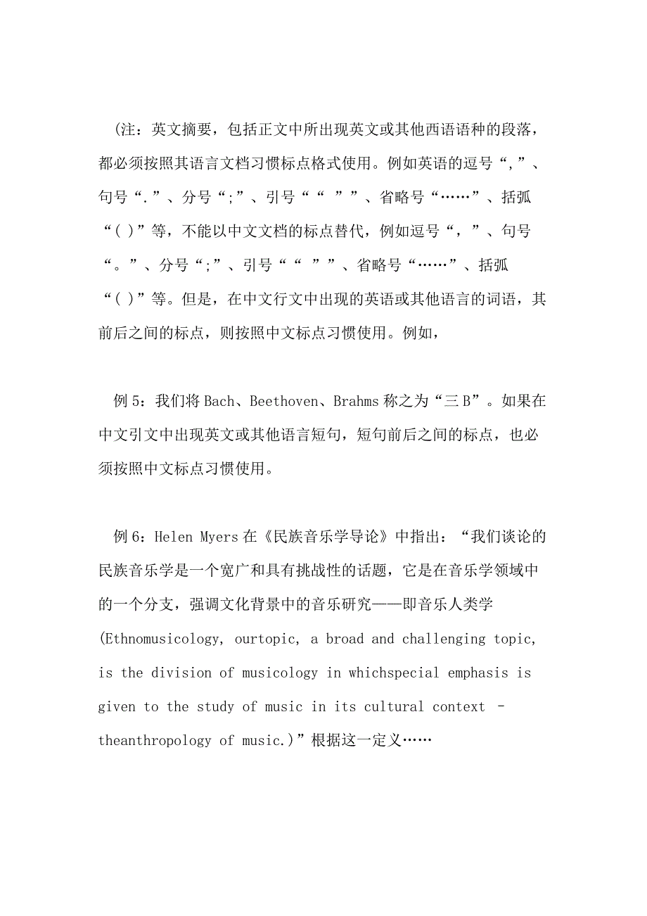 2021年音乐学院学位论文格式要求_第3页