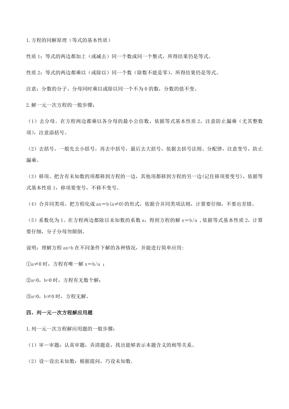 中考数学点对点突破复习特色专题-专题08 一元一次方程及其应用（解析版）_第2页