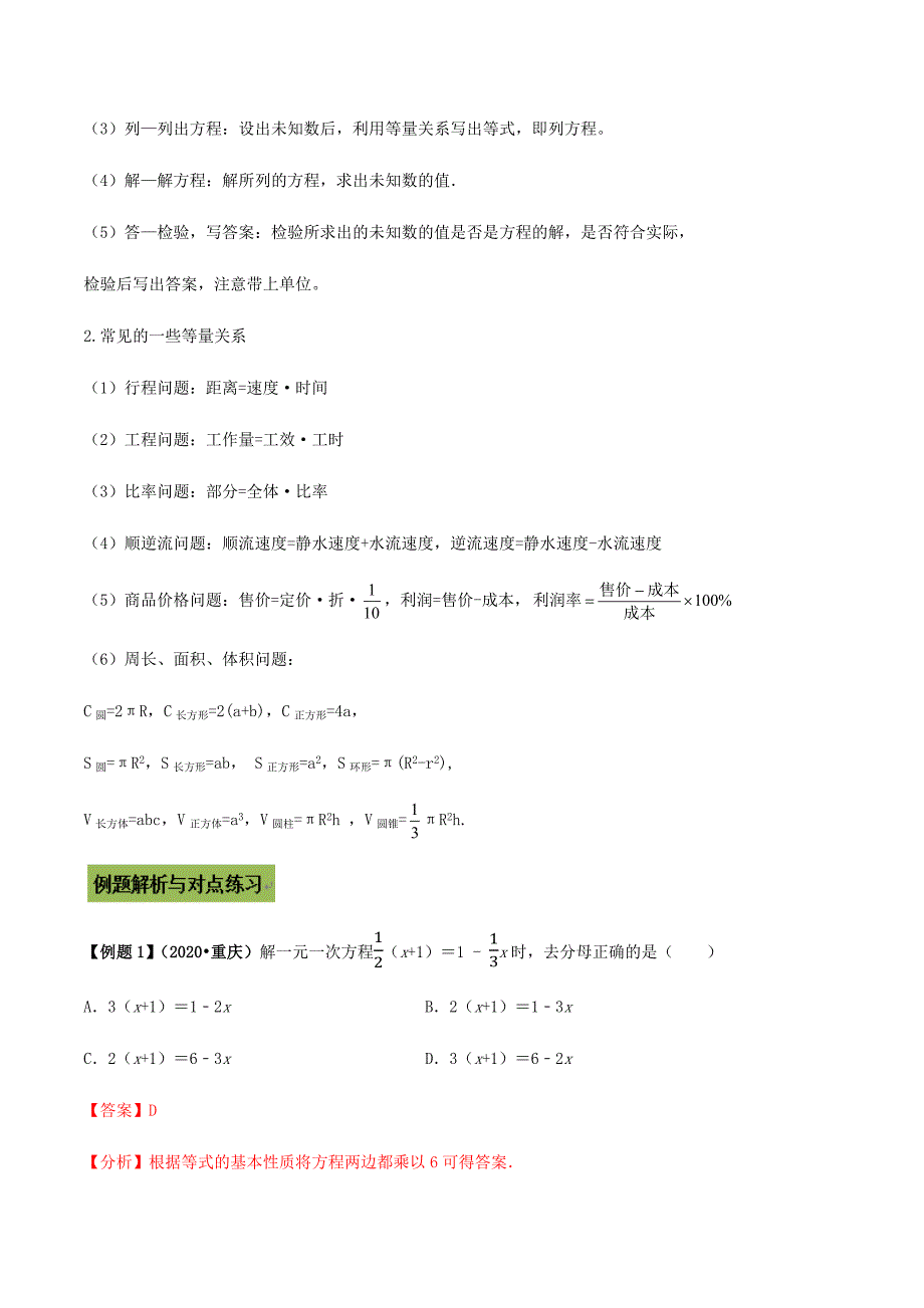 中考数学点对点突破复习特色专题-专题08 一元一次方程及其应用（解析版）_第3页