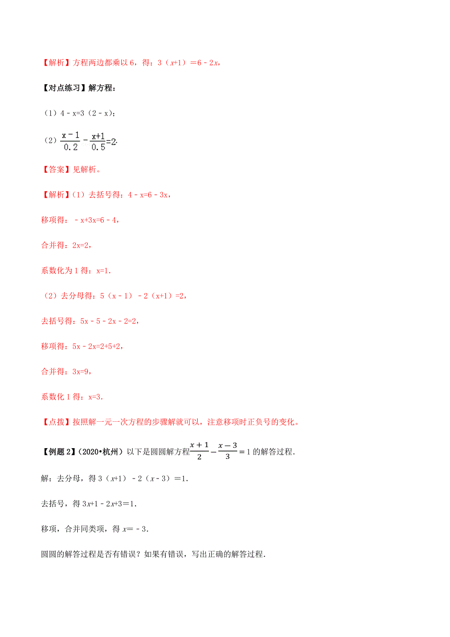 中考数学点对点突破复习特色专题-专题08 一元一次方程及其应用（解析版）_第4页