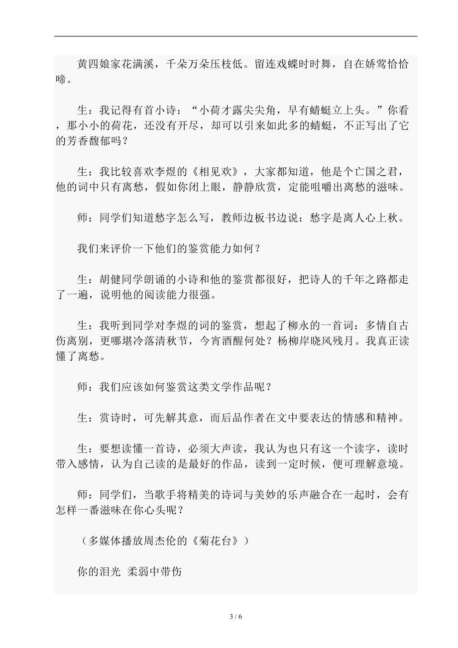 【名师课堂】“多彩四季”综合实践活动课教学实录_第3页