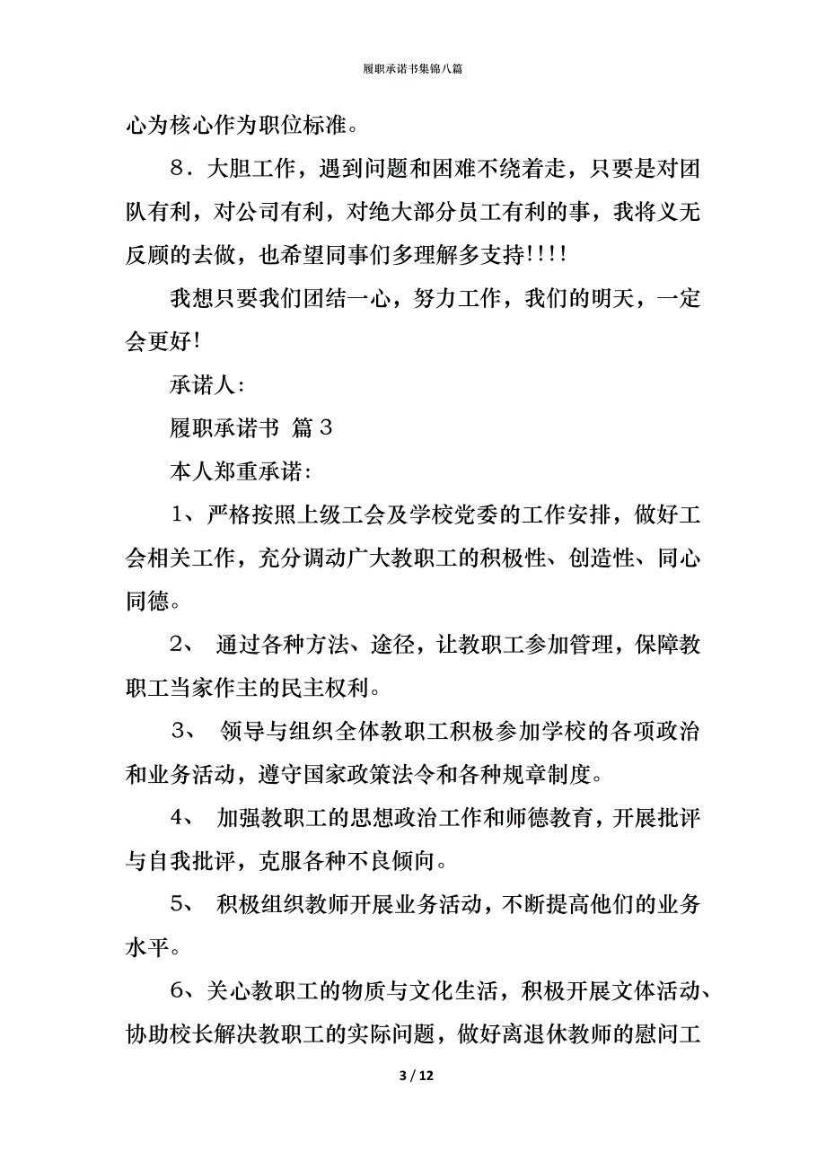 履职承诺书集锦八篇_第3页