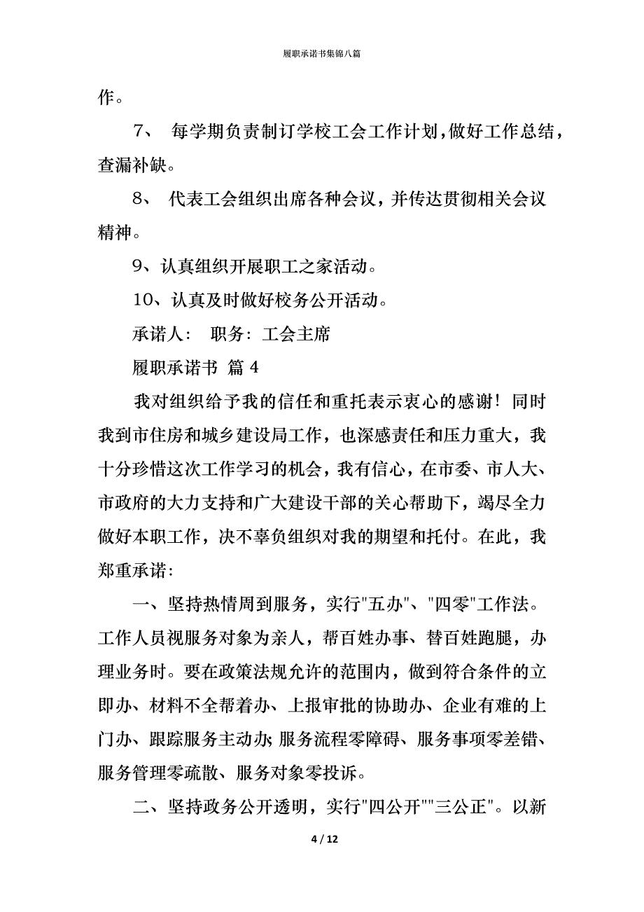 履职承诺书集锦八篇_第4页