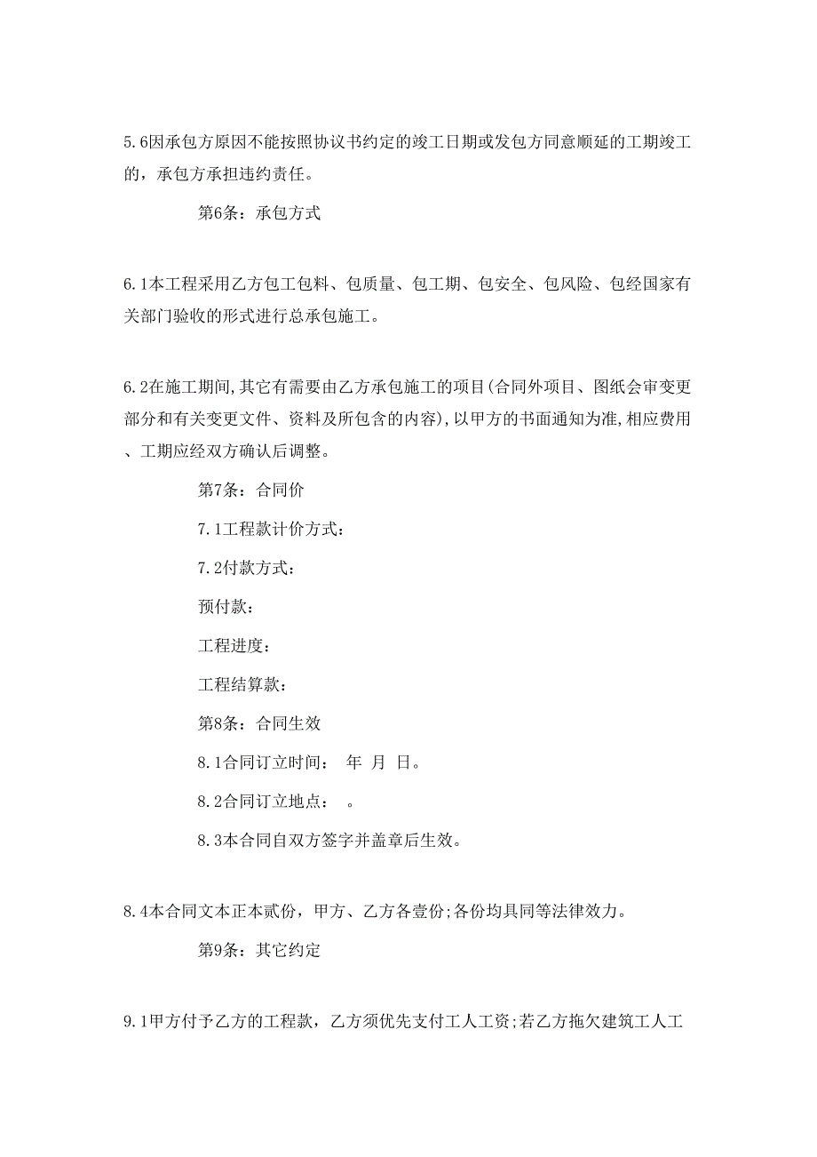 （精选）建筑工程承包施工合同样本_第4页