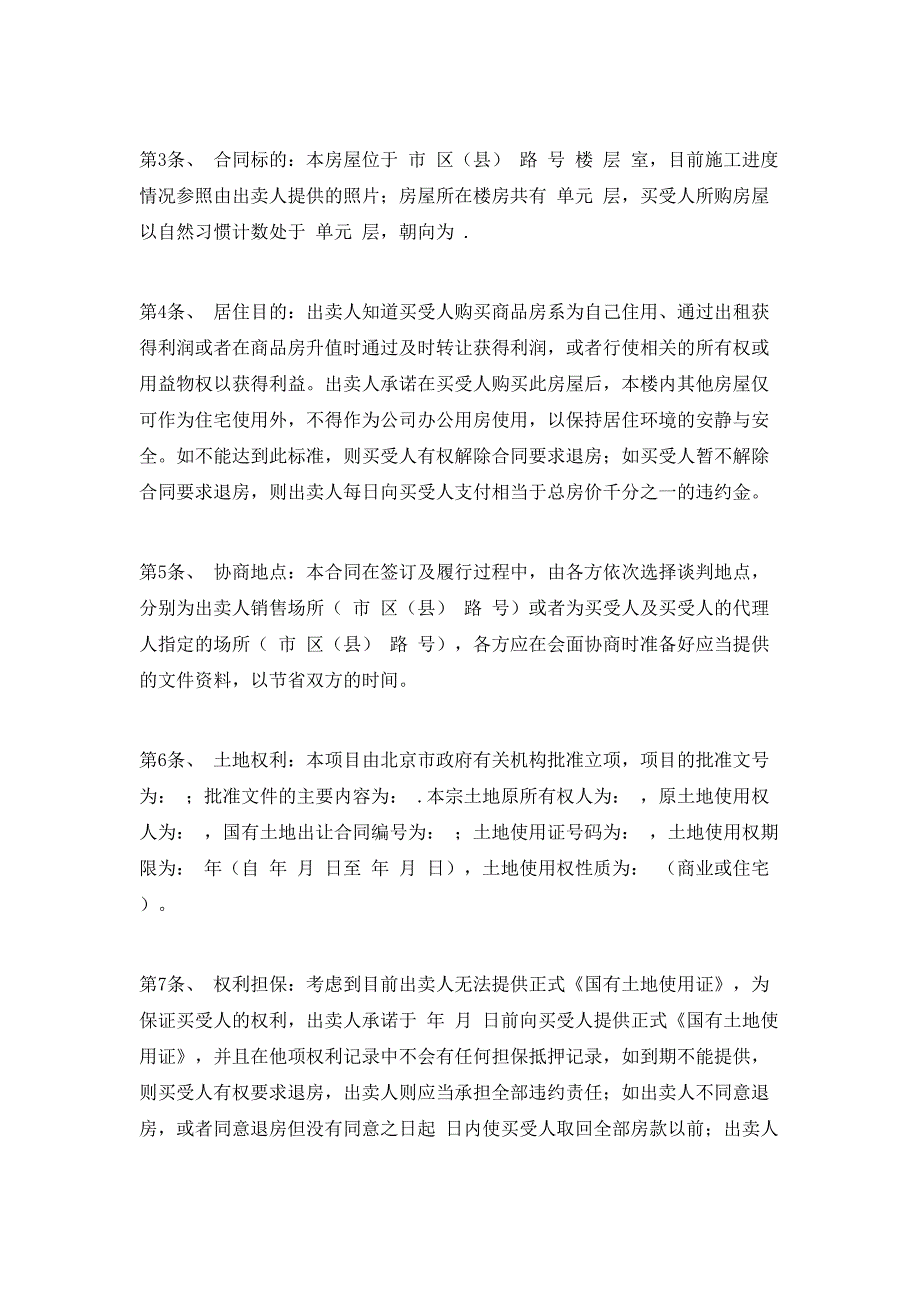 （精选）204条XP版商品房买卖合同_第3页