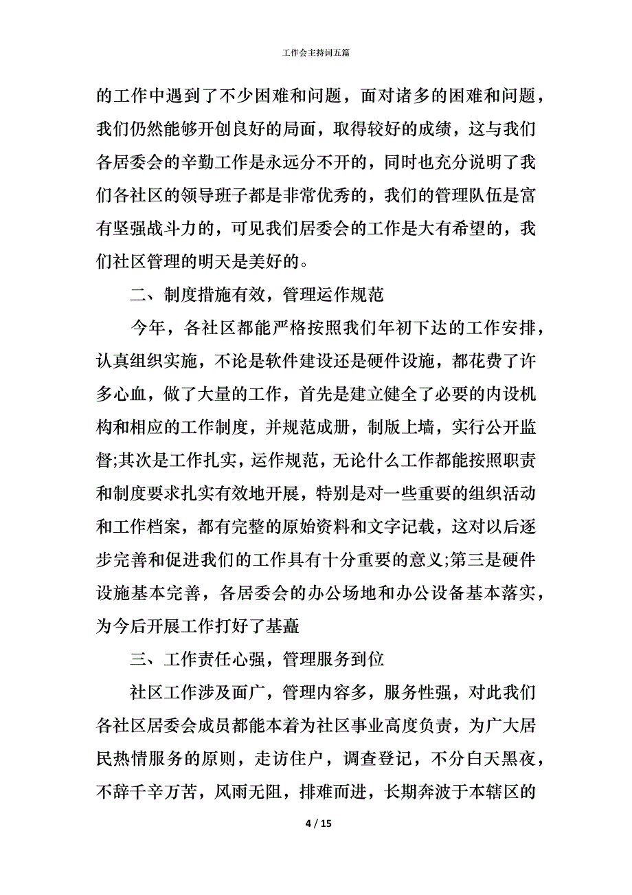 工作会主持词五篇_第4页