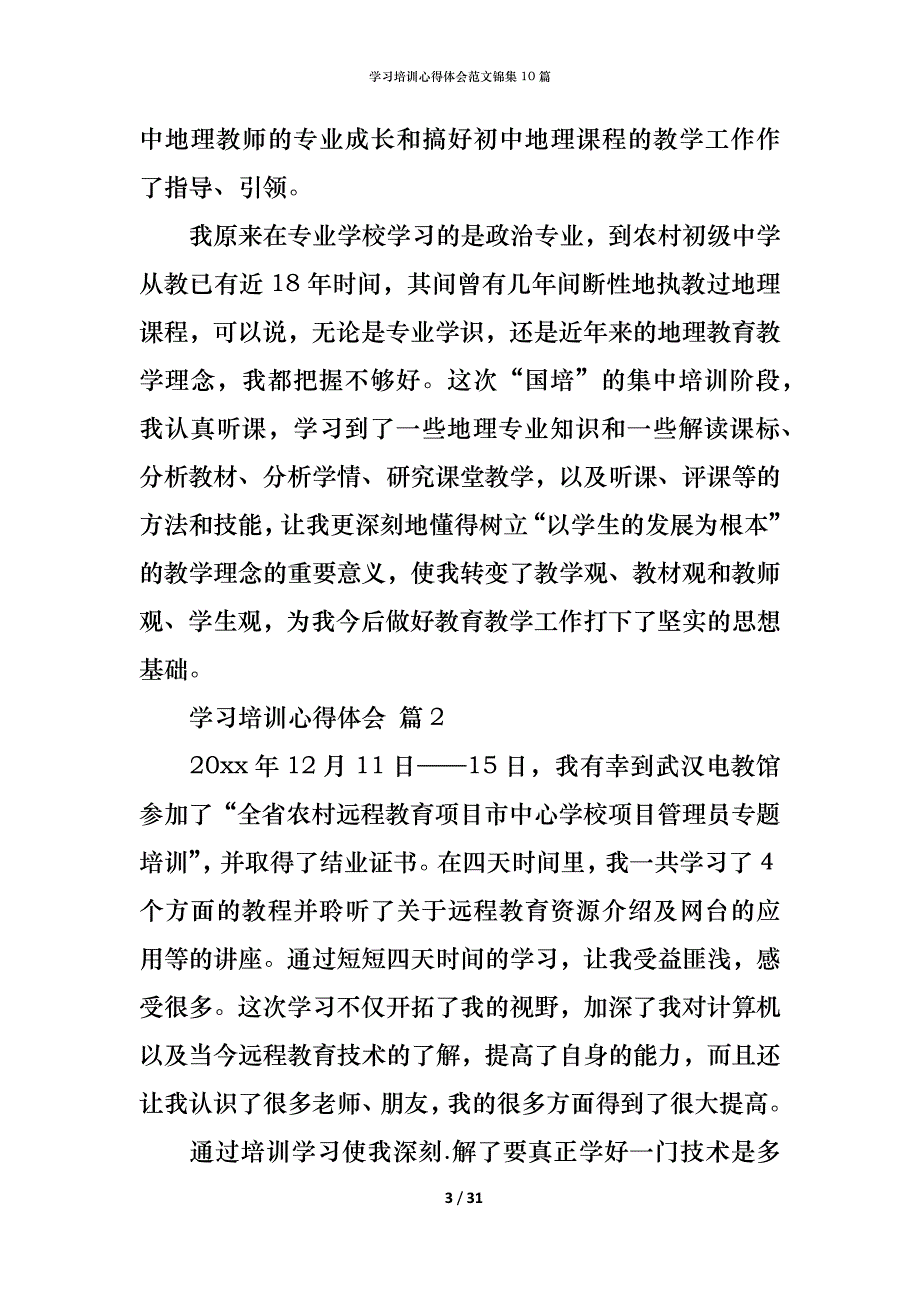 学习培训心得体会范文锦集10篇_第3页